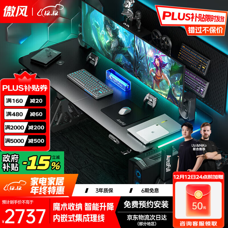 傲风【Uzi推荐】A4Pro电竞桌国家补贴实木电动升降电脑桌办公桌子1.8m