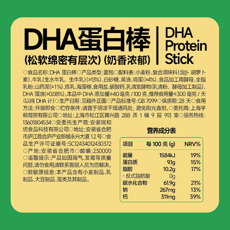 本味童话DHA高钙水牛乳蛋白棒山药面包棒宝宝零食儿童260g面包新语联名 DHA蛋白棒面包260g*2箱