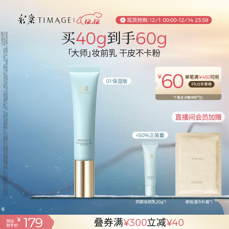 彩棠（TIMAGE）妆前乳隔离霜素颜提亮肤色隐形毛孔01保湿版生日礼物送女友