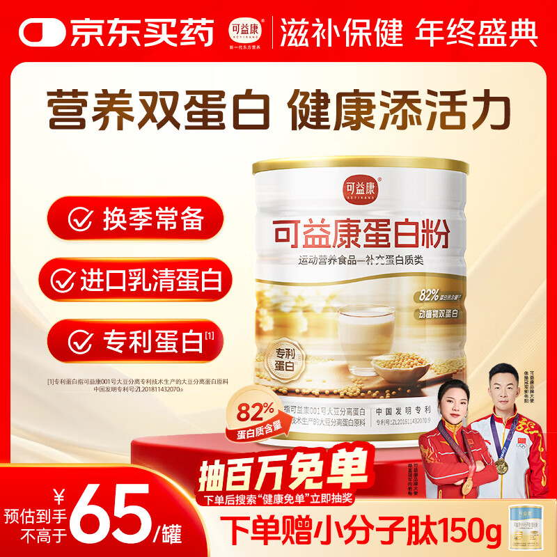 可益康蛋白粉特膳动植物双蛋白500g乳清蛋白中老年人补充营养品