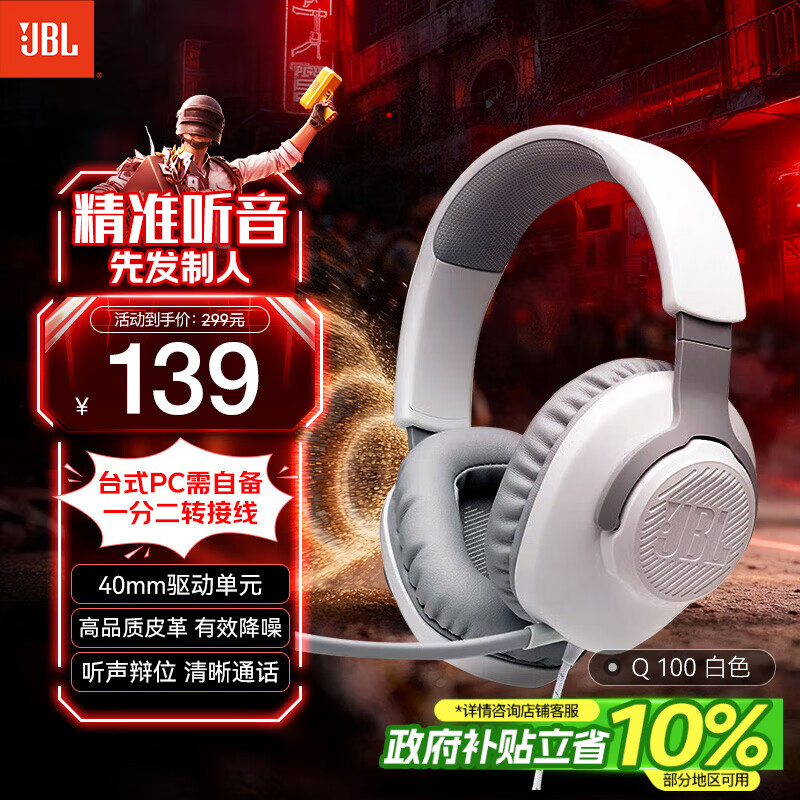JBL量子风暴Quantum100头戴式游戏耳机 电竞耳麦3.5mm接口 电脑耳机 电竞有线耳机三角洲行动 Q100 白(皮革耳罩舒适隔音)