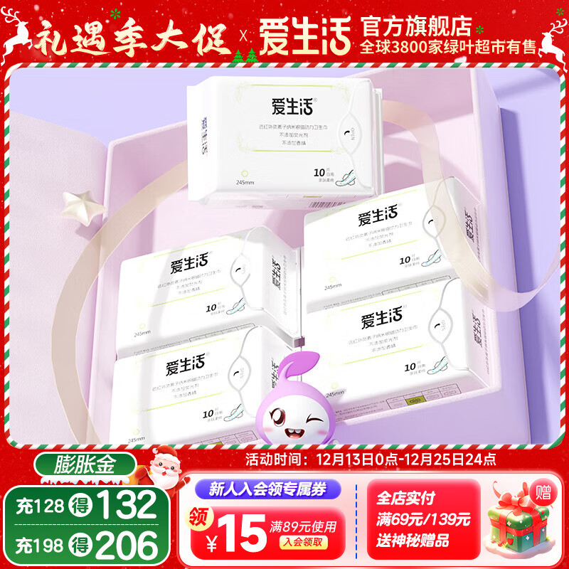 爱生活日用卫生巾 负离子磁动力245mm 超薄透气组合5包装绿叶