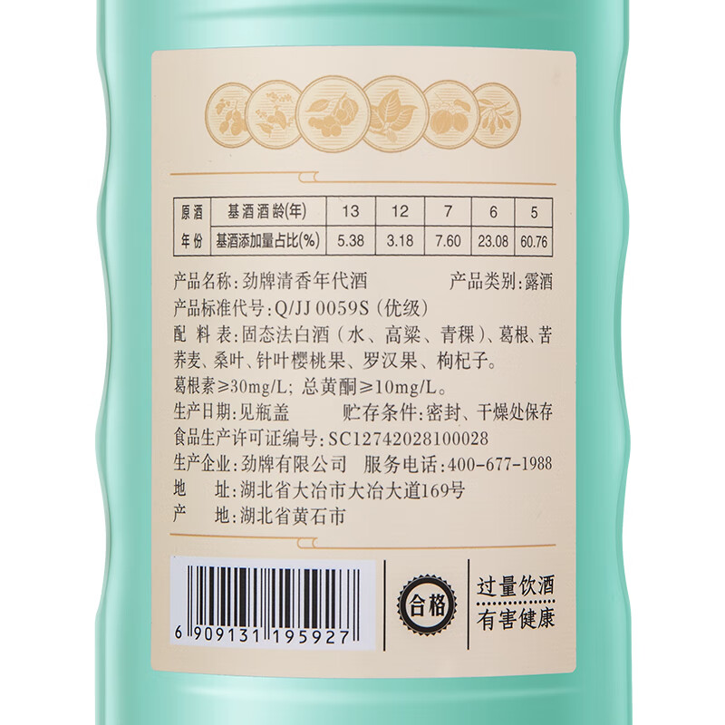 劲牌 清香年代42度/53度 500mL 口粮酒 清香型草本白酒基酒 纯粮基酒 42度 500mL 1瓶 +人参八珍酒1瓶