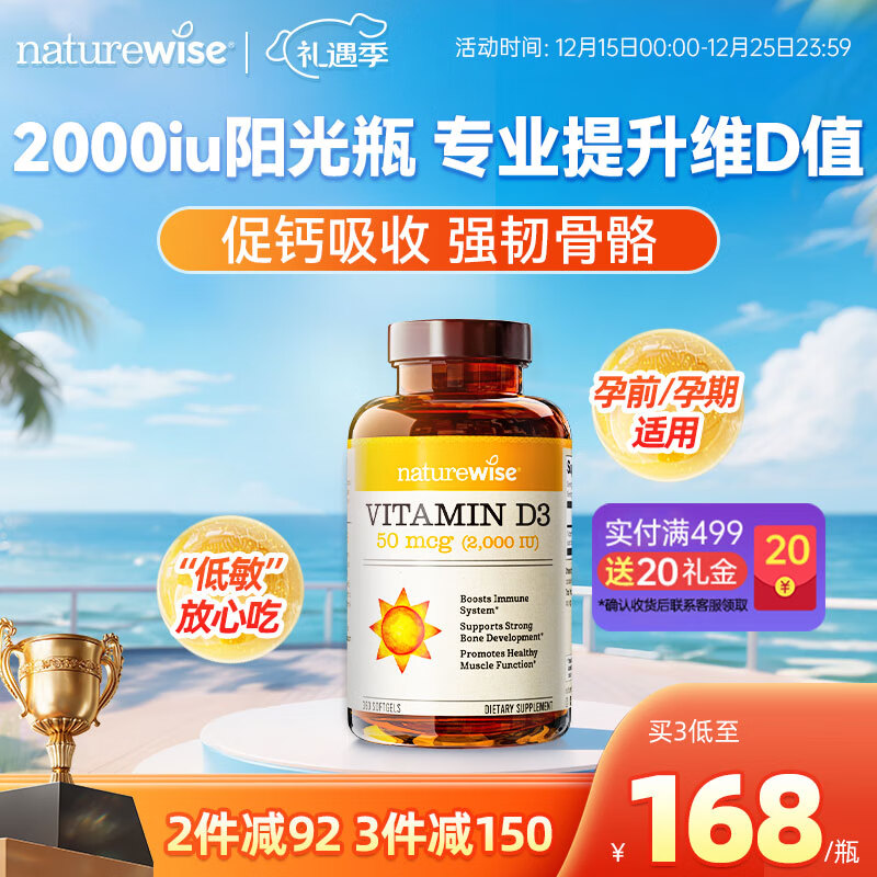 naturewise阳光瓶2000iu活性25羟基维生素D3成人孕妇软胶囊vd3补钙美国进口 （1瓶装）2000iu成人/孕期/青少年，360粒