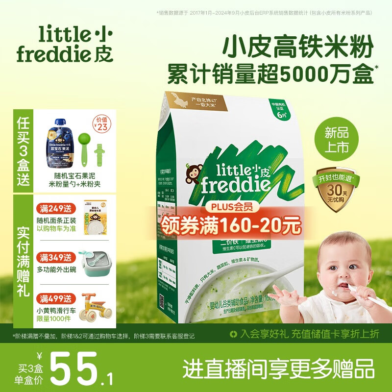 小皮（Little Freddie）有机西兰花大米粉160g*1盒宝宝辅食婴儿营养低敏米糊米粉6月以上