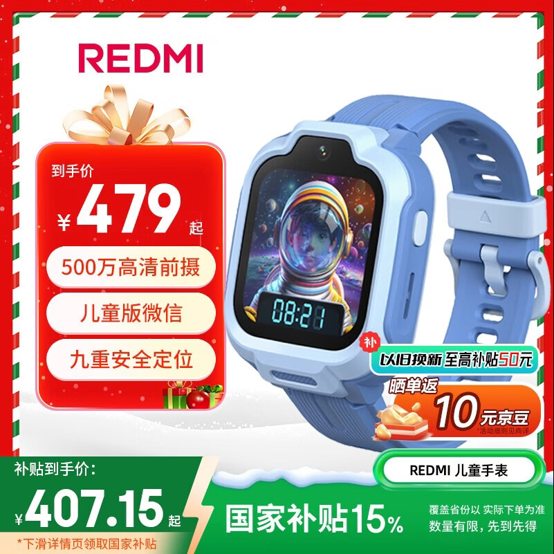 小米（MI）REDMI 儿童手表 晴空蓝 国家补贴智能儿童电话手表九重安全定位高清前摄小学生初高中青少年男女表