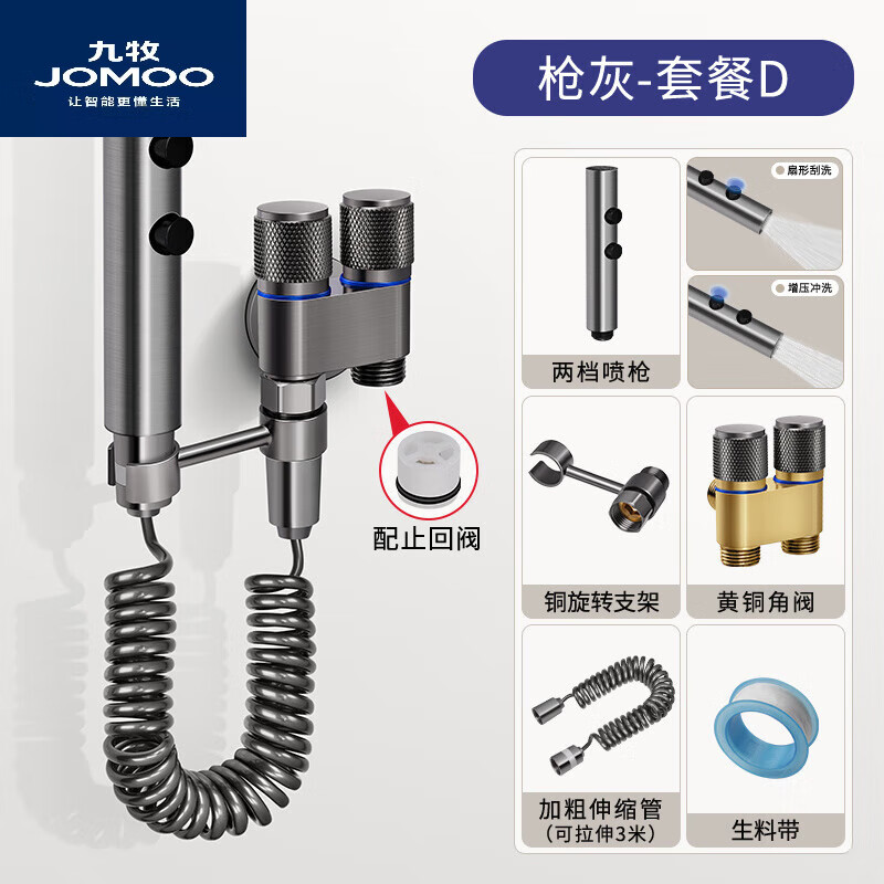 九牧官方旗舰全铜马桶伴侣冲洗喷枪水龙头一进二出角阀厕所卫生间增压 二档出水【D套餐】枪灰