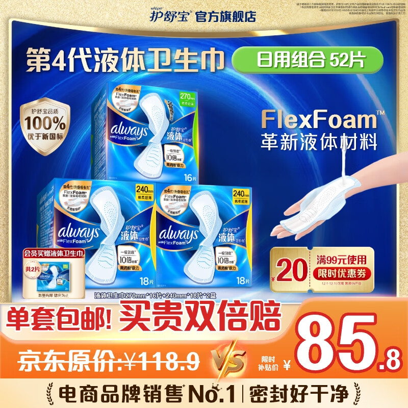 护舒宝进口液体卫生巾 日用组合52片