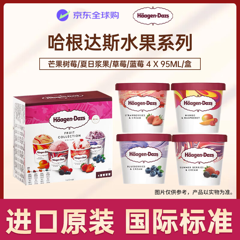 哈根达斯【欧洲热销】哈根达斯香草冰淇淋 460ml/杯(仅北京总部F2自提） 【欧洲热销】哈根达斯水果系列冰淇淋礼盒 4 x 95ml