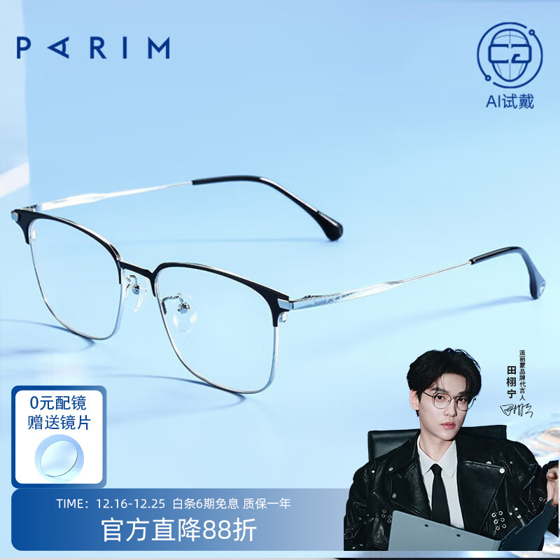 派麗蒙（PARIM）近視眼鏡男鈦架眼鏡可配度數(shù)防藍(lán)光商務(wù)方型半框眉條眼鏡架83614 J B4-亮黑拼鎳白框 單框