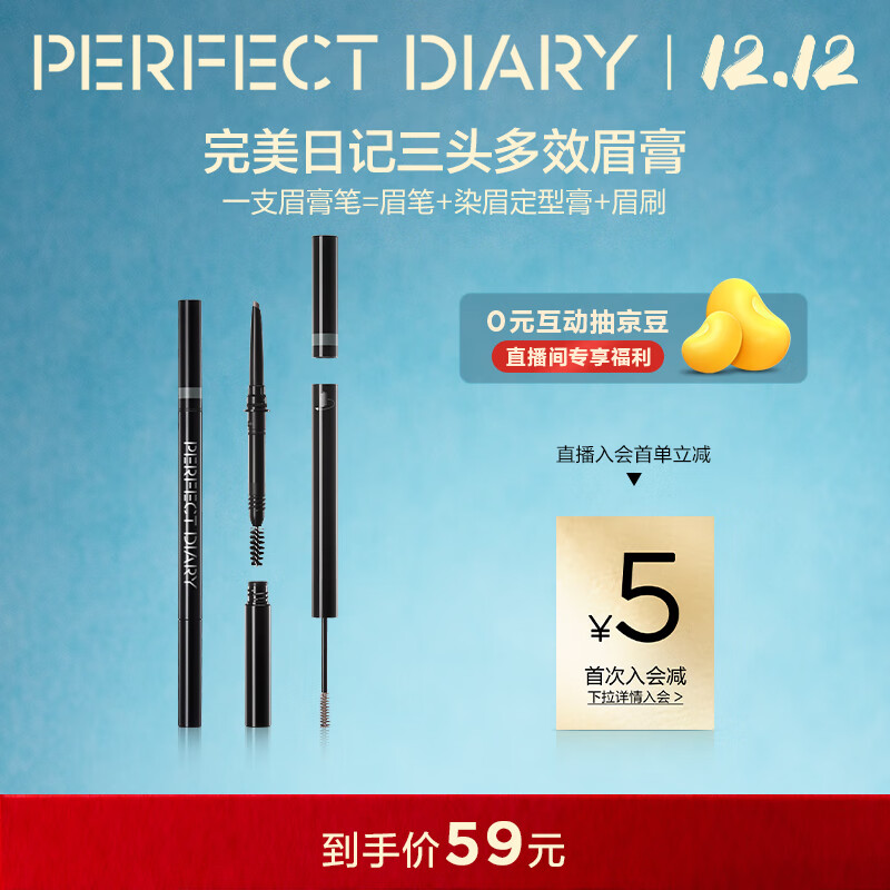 完美日记三头多效眉膏笔02灰棕一笔三用染眉膏防水防汗顺滑持久圣诞礼物