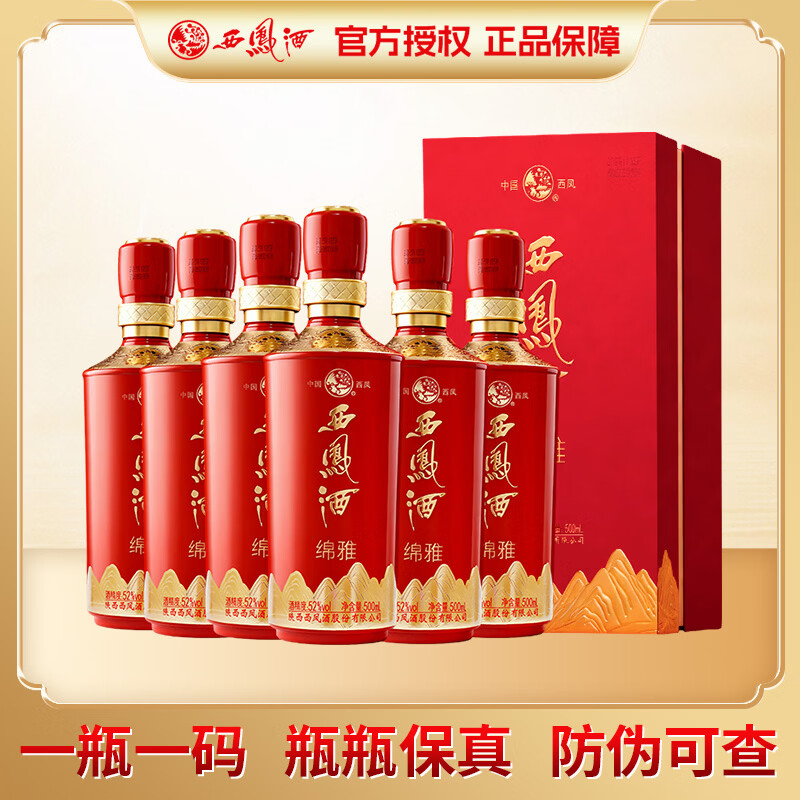 西凤 酒 红绵雅 52度凤香型 喜庆红瓶礼赠白酒 52度 500mL 6瓶 【整箱】