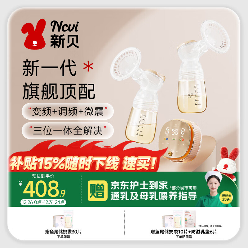 新贝吸奶器 电动吸奶器双边无痛全自动  拔奶器 大吸力便携吸乳器8132