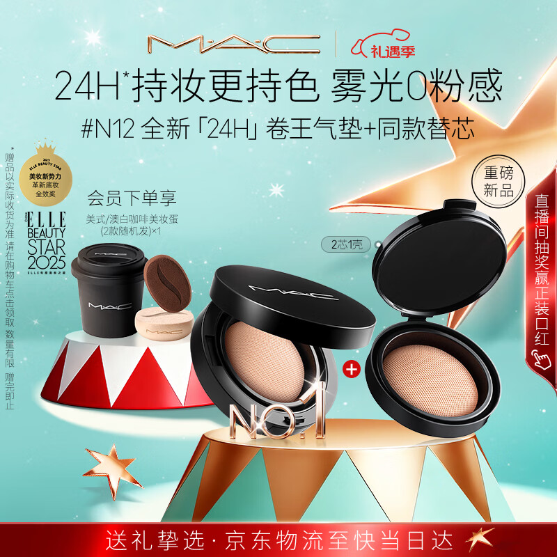 M.A.C【新品】魅可气垫粉底液定制无瑕气垫霜两芯一盒N12 圣诞礼物