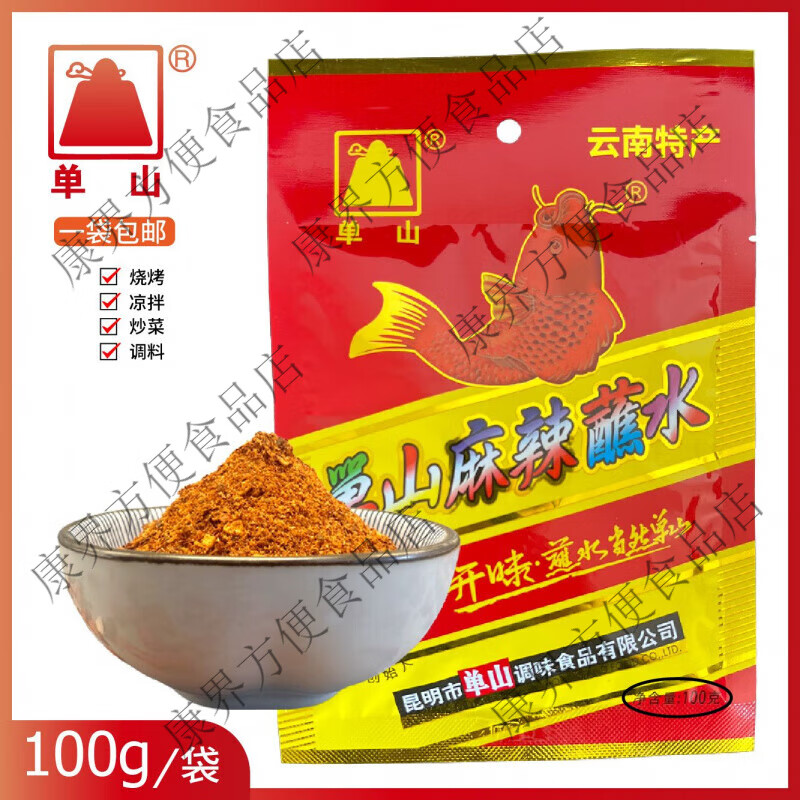 云南蘸水大包商用麻辣辣椒面烤肉蘸料烧烤干碟干料火锅蘸料 单山麻辣蘸水 100克