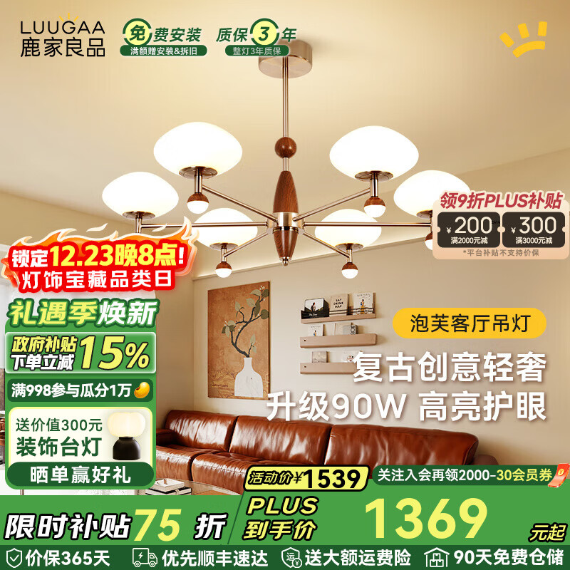 鹿家良品（LUUGAA）泡芙客厅吊灯2025新款复古高级感法式主灯中古风客厅大灯卧室灯具 【荐】全光谱6头94cm三色光94W