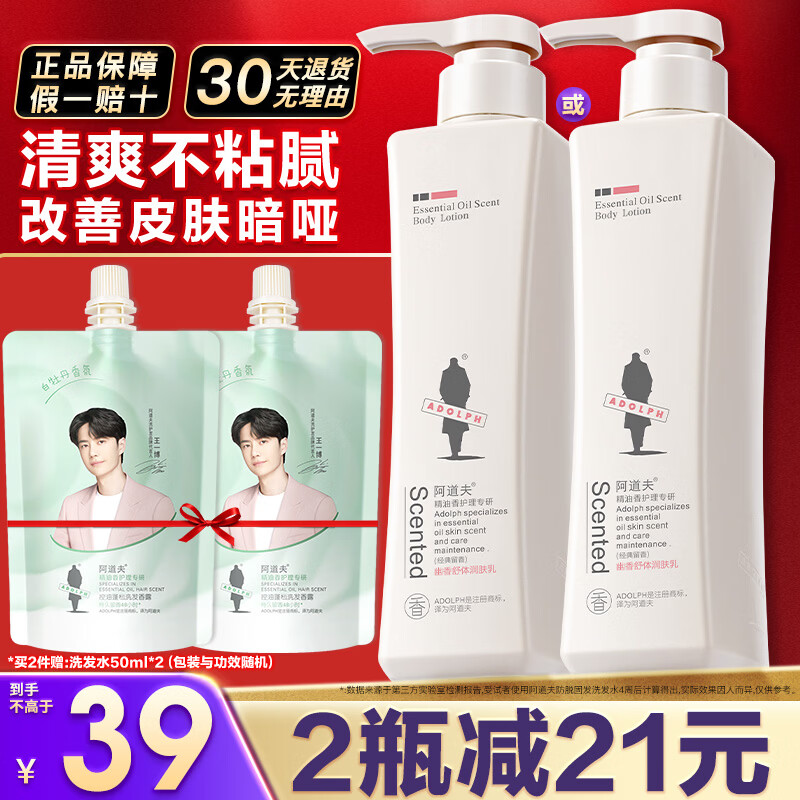 阿道夫身体乳500ml女士精油香护理幽香润肤乳 滋润保湿持久留香体护肤露 幽香舒体润肤乳500ml