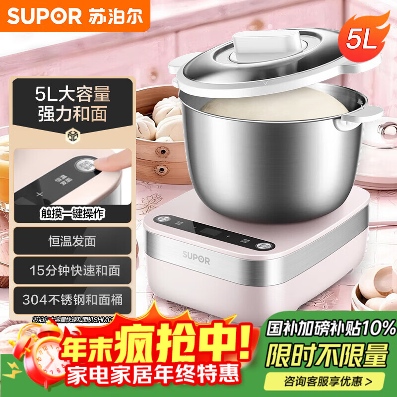 苏泊尔(SUPOR)全自动5L大容量家用揉面 厨师机 一键发酵醒面多功能强力和面机樱花粉SHM01