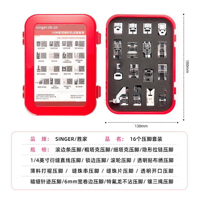 勝家(SINGER)用縫紉機(jī)配件壓腳工具盒16只鎖邊壓腳特氟龍薄料打褶隱形拉鏈 壓腳套裝16只(兼容多種家用縫紉機(jī))