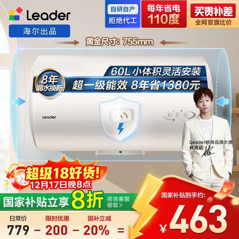 海尔出品统帅60升电热水器京东自营上门安装 2200W节能速热国家补贴20%一级能效家用储水式LEC6001H-X5