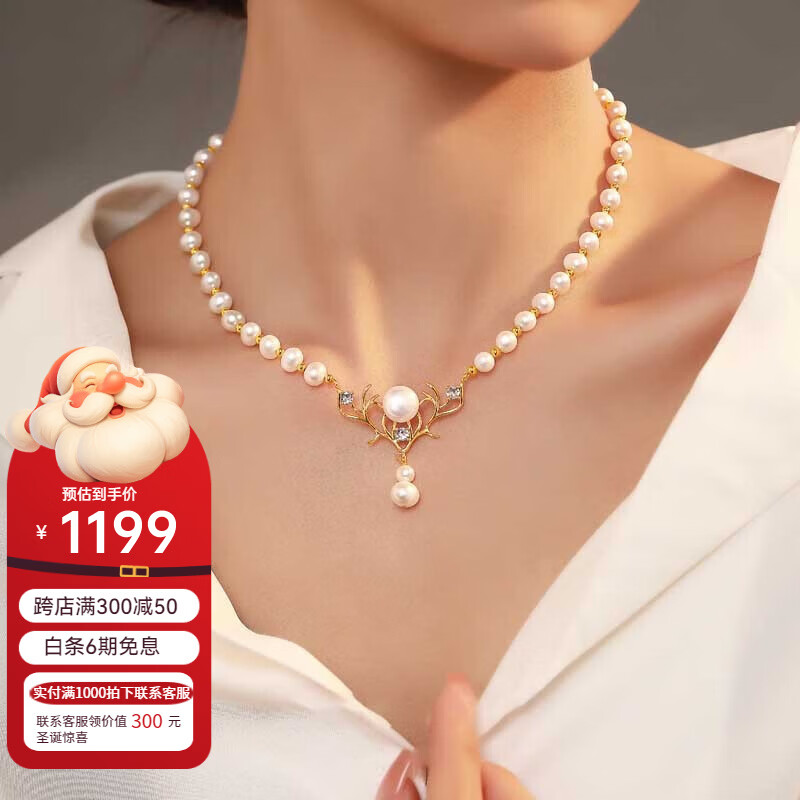 徕奥（leerout）一路有你鹿角珍珠项链女轻奢气质颈链圣诞节礼物送女友送老婆 7mm白珍珠