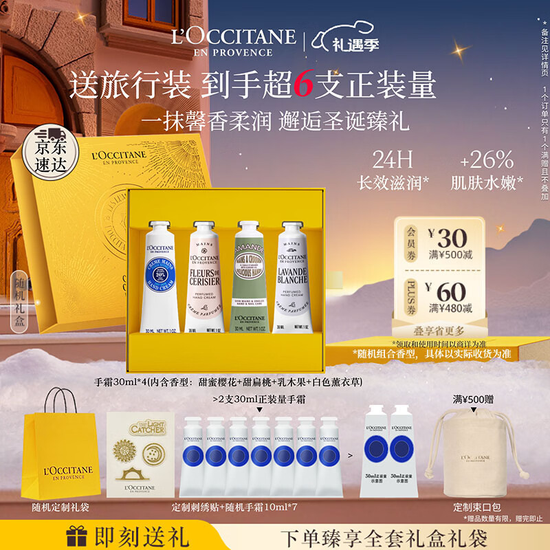 欧舒丹护手霜保湿滋润香氛4支套装礼盒留香伴手礼圣诞礼物(香型随机)