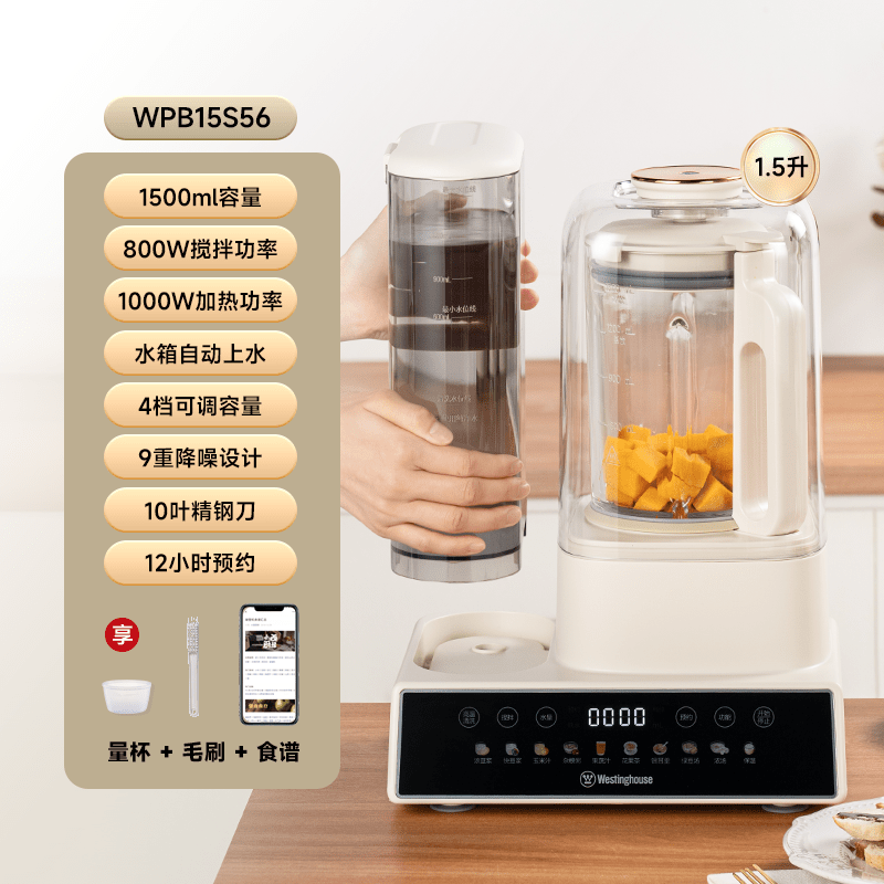 西屋（Westinghouse）自动上水破壁机家用豆浆机榨汁机多功能料理机全自动免洗辅食 杏仁白1.5L