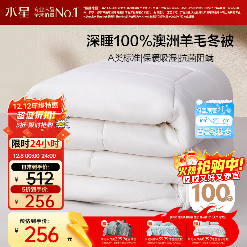 水星家纺被子100%澳洲纯羊毛被子冬季冬被芯加厚被子被芯200x230cm约6.6斤