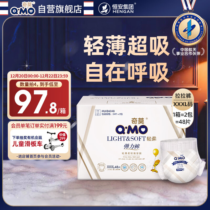 奇莫Q-MO轻柔婴儿拉拉裤XXXL48片(17kg以上)加大码弹力裤裸感超薄透气