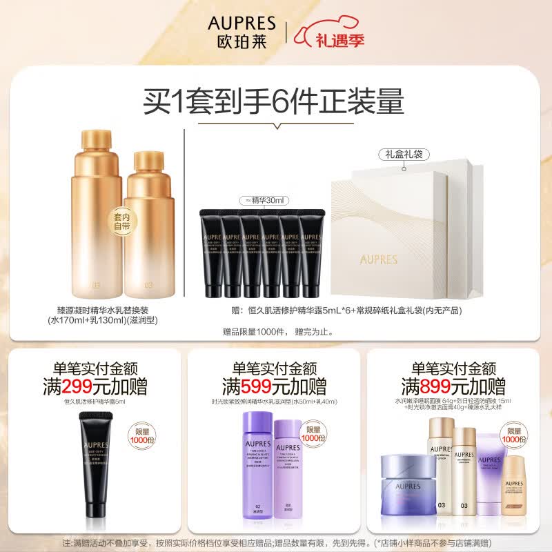 欧珀莱（AUPRES）圣诞礼物生日礼物 补水保湿抗皱 臻源凝时护肤品套装  含水替 水乳+恒久精华30ml 3件套