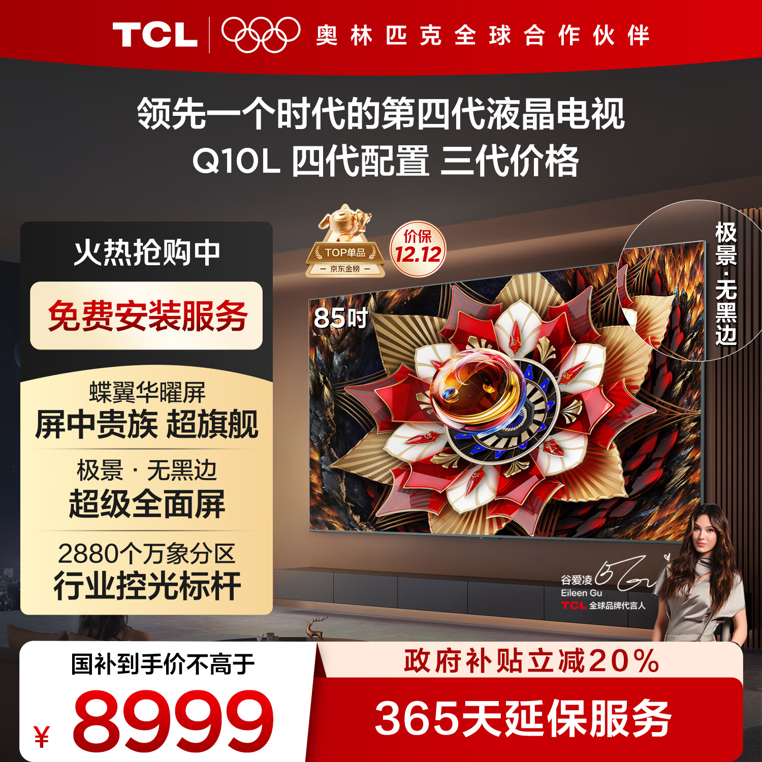 TCL Q10L 85Ӣ  85Q10L 9895.68Ԫ()