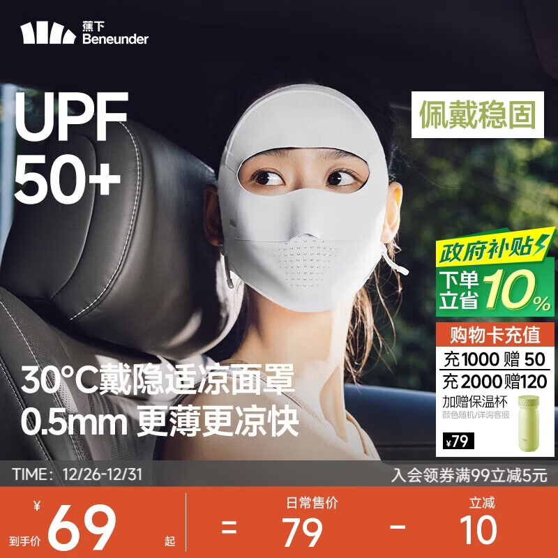 蕉下（beneunder）脸基尼女全脸防晒医美面罩防紫外线口罩高颜值骑行面罩护脸蓝烟灰