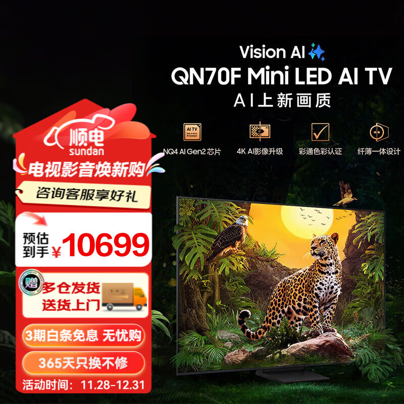 三星（SAMSUNG）85英寸平板电视 Neo-QLED量子点 Mini LED AI影像增强 4K 144Hz高刷新 