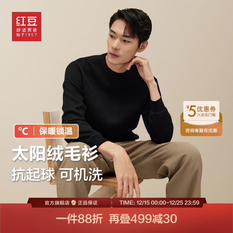 红豆【太阳绒】旷野美拉德针织衫男可机洗加绒毛衣男黑色打底衫毛衫男 【加绒圆领】S1墨玉黑 3XL 54 【推荐175-185斤】