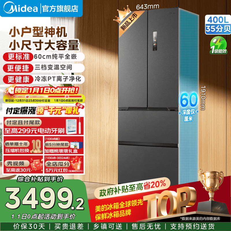 midea/���� 400�� ��ʽ���� ���� MR-421WUFPZE  3499Ԫ(��ҳ��۸�4860������10��Ԥ�ۼ�4860)