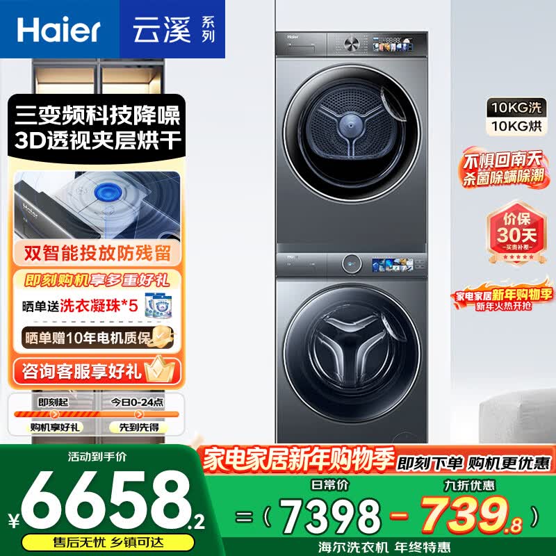 海尔云溪2.0精英版滚筒洗烘套装10KG 全自动洗衣机+双擎热泵烘干机 家电京东自营 386+26PLUS