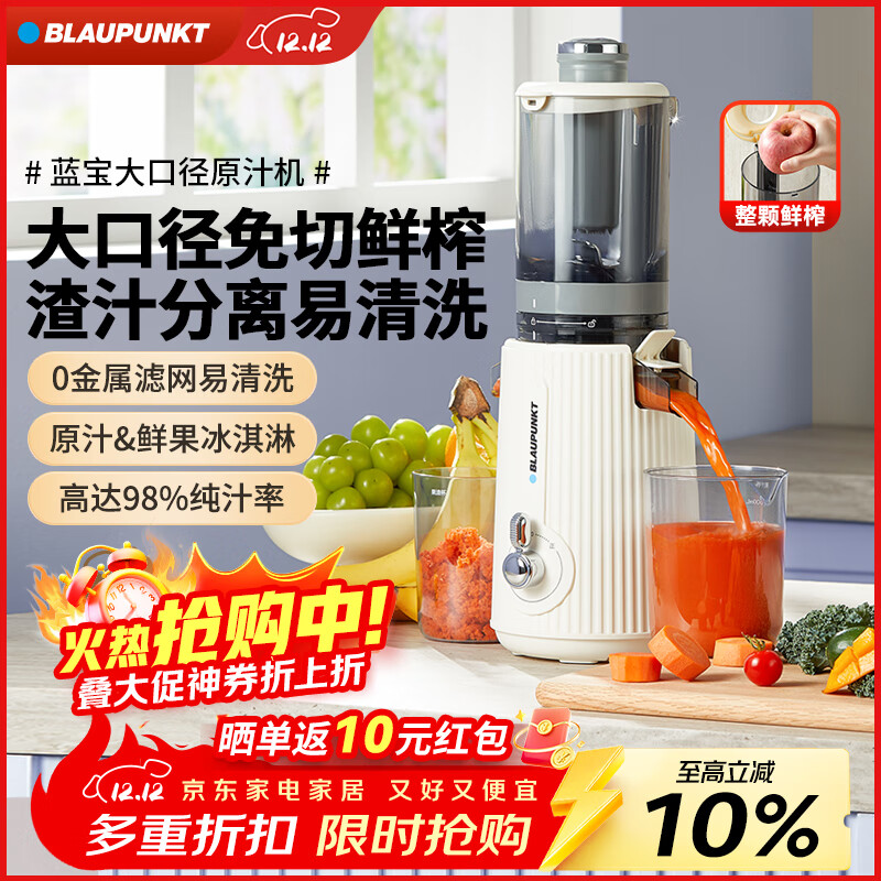 蓝宝(BLAUPUNKT)蓝宝大口径原汁机汁渣分离家用便携果蔬多功能鲜榨炸小型水果冷榨果汁机可商用电动榨汁杯料理机 【慕白色】大口径免切/98%纯汁率/易拆洗