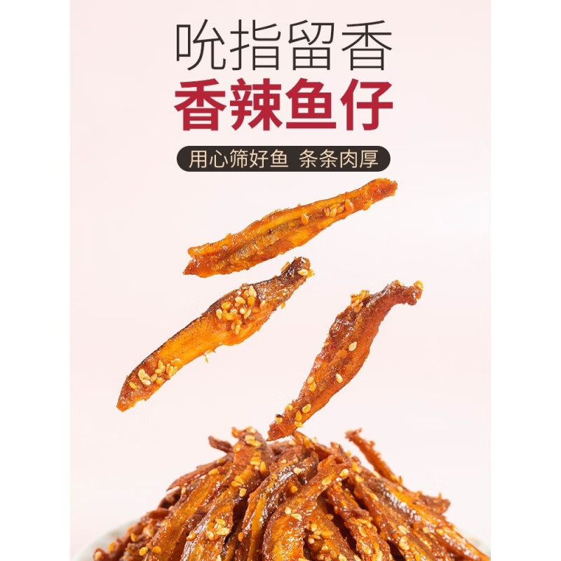 蜜禾香辣小魚干魚仔海味零食即食小吃麻辣味食品下飯下酒菜500 香辣小魚仔罐裝500g【香辣可口】