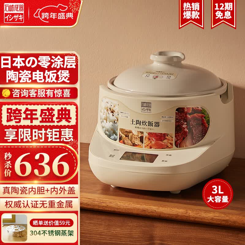 石崎成器日本 陶瓷内胆电饭煲 无涂层电饭煲 家用微压电饭锅柴火饭土陶伊贺烧3L煮饭防溢煲汤砂锅预约 胡椒白 3L