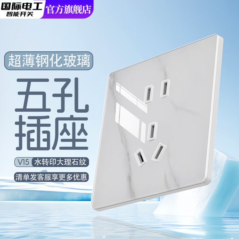 国际电工86型大理石纹钢化玻璃五孔插座超薄暗装家用开关插座一开双控面板 正五孔 插座
