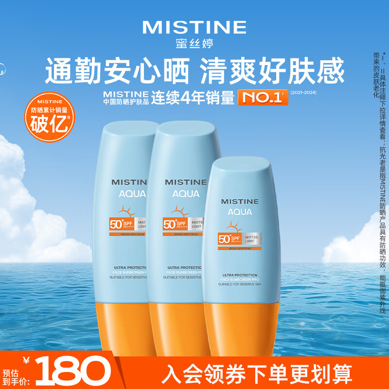 Mistine蜜丝婷防晒霜乳【超值囤货】小黄帽60*2+40spf50+新年礼物