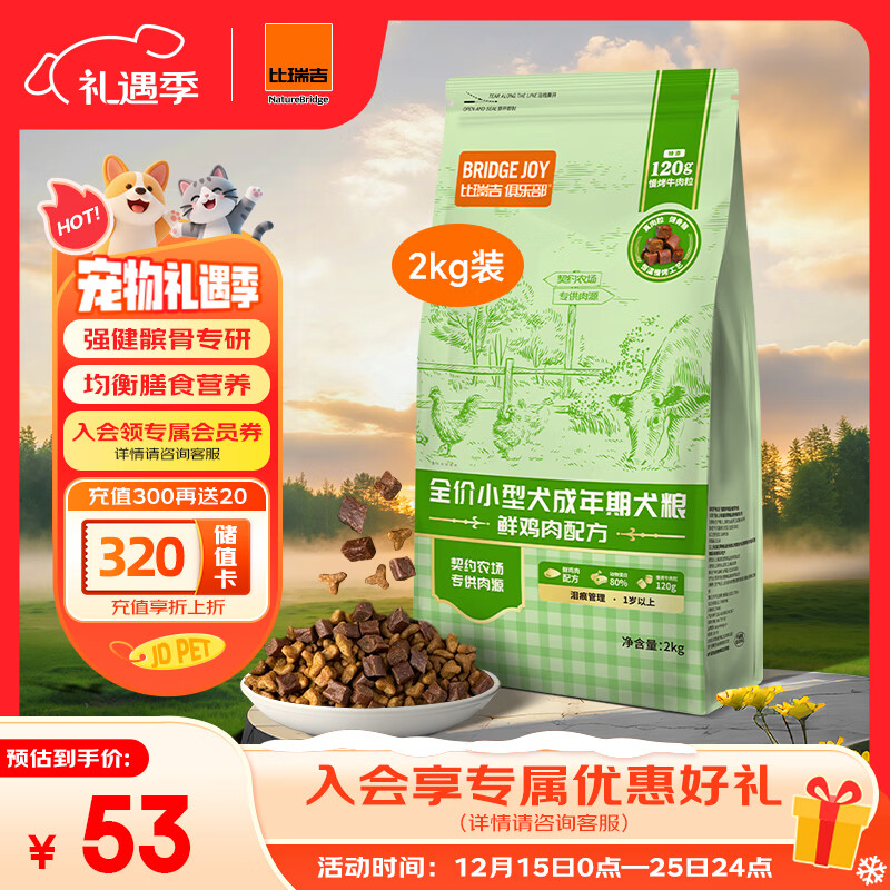 比瑞吉狗粮泰迪贵宾比熊俱乐部系列菊花枸杞子缓解泪痕小型犬成犬粮2kg