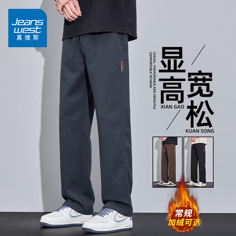 真维斯（Jeanswest）休闲裤男秋冬加绒宽松直筒裤男2026新款弹力休闲长裤男裤子 蓝灰 28