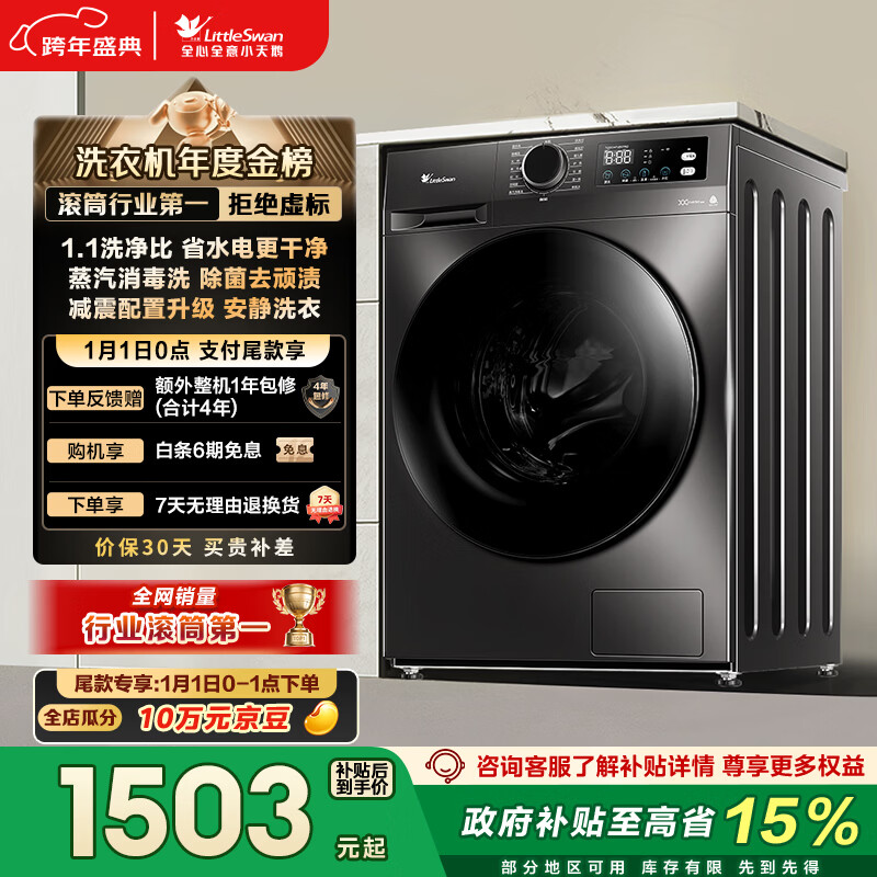 小天鹅（LittleSwan）滚筒洗衣机全自动家用 10KG大容量 超薄 TG100APUREPRO以旧换新 国家补贴 京东自营 内衣洗 出租屋