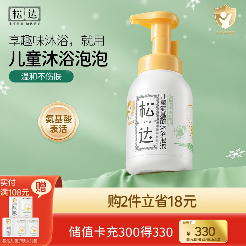 松达沐浴泡泡儿童氨基酸沐浴露宝宝无硅油温和清洁易冲洗 【绵密泡泡】沐浴泡泡300ml