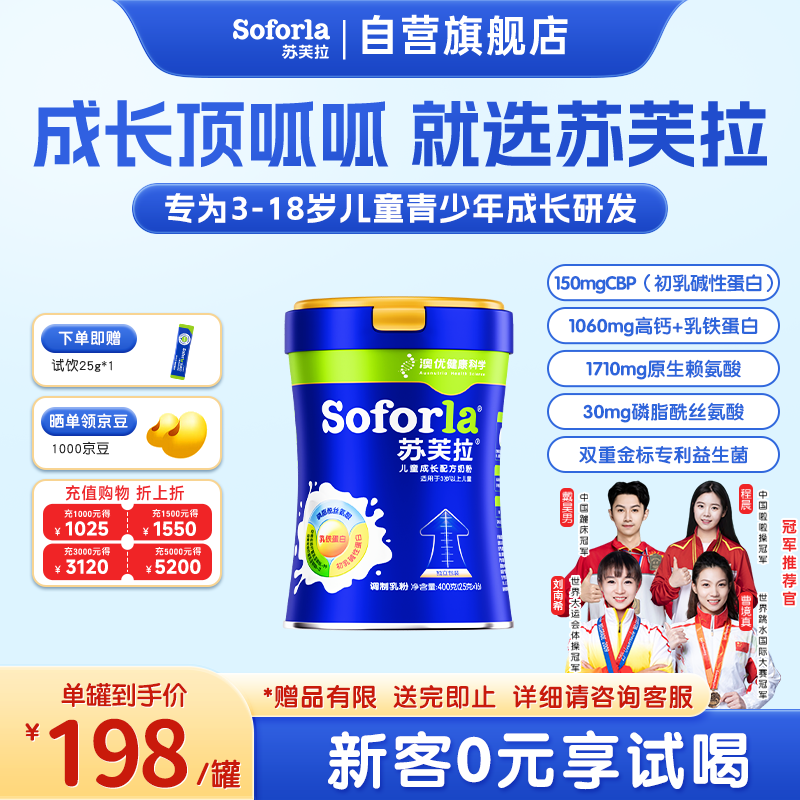 苏芙拉澳优儿童成长奶粉骨骼发育自护吸收【3岁以上必备】400g