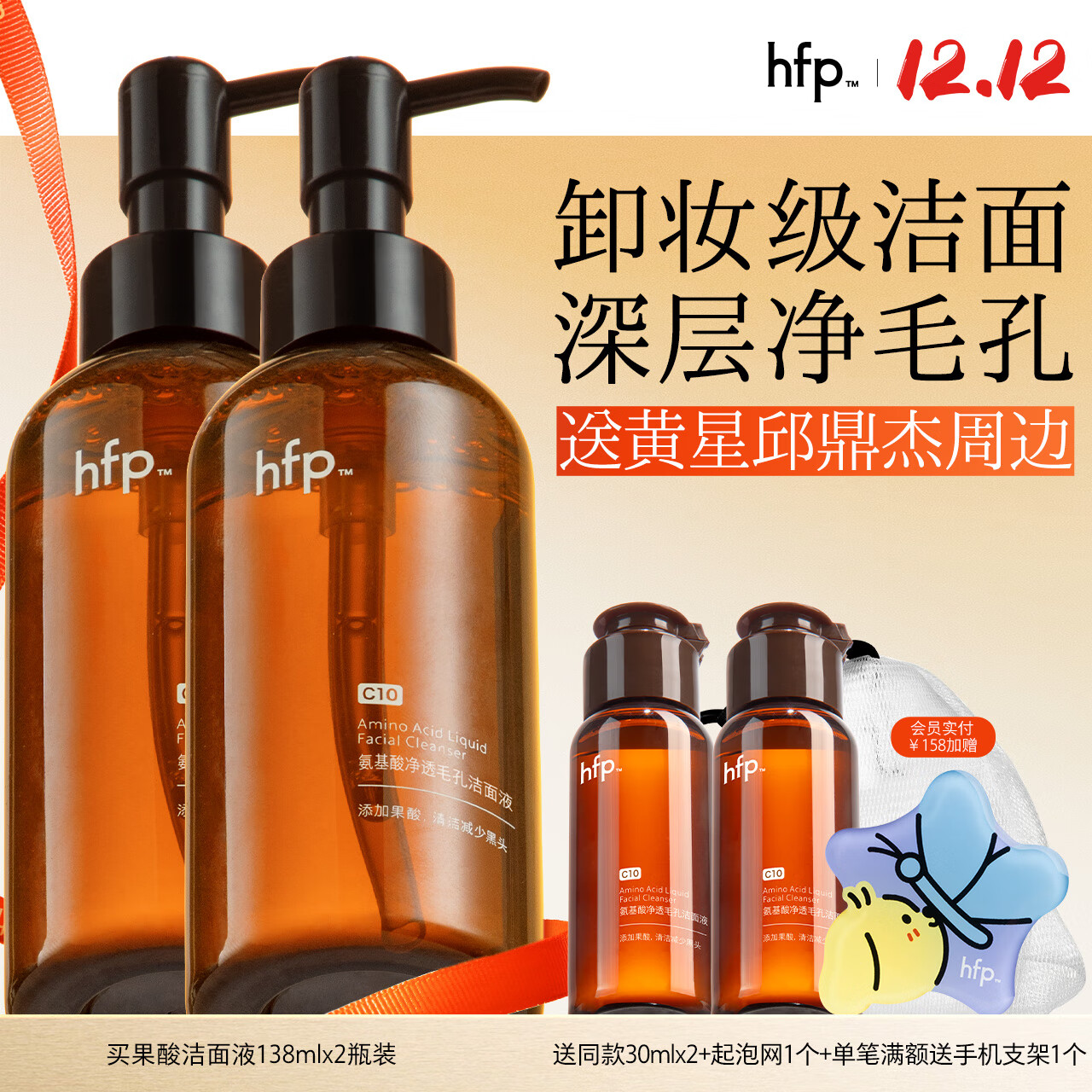 hfp果酸洁面液2支氨基酸洗面奶男女控油补水祛痘清洁可卸淡妆防晒