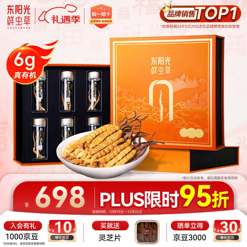 东阳光冬虫夏草3-4根/g6g滋补礼盒有机冬虫草营养品补品送长辈老人