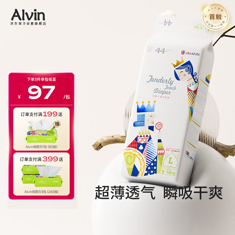 艾薇儿AlvinUK王室透气超薄纸尿裤L码44片干爽快吸不闷尿不湿夏季超薄