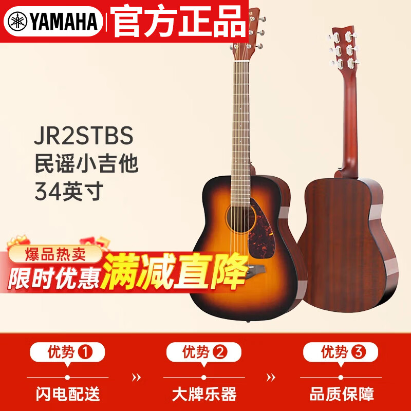 雅马哈（YAMAHA）JR2STBS便携儿童初学者民谣吉他单板旅行小吉他34英寸烟色渐变